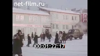 1979г. БАМ. посёлок Беркакит. Якутия.