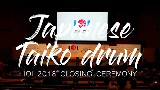 [IOI 2018 Closing Ceremony] JAPANESE TAIKO DRUM - Tokimeki Taikojuku (Tsukuba University)