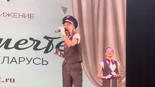 Гала-концерт фестиваля «Шаг к мечте», Россия-Беларусь