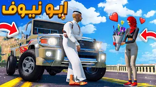 مسلسل ابو نيوف #75 | الخطة الجهنميه على نوره وابوها الشيخ صامل لايفوتكم 😱🔥!! GTA 5