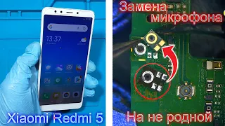 Redmi 5 замена микрофона, не работает микрофон, меняем на не родной, от Кас