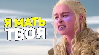 ЧТО ЕСЛИ ИГРА ПРЕСТОЛОВ БЫЛА БЫ В НАШЕ ВРЕМЯ! Озвучка Игры Престолов!