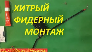 Хитрый фидерный монтаж с двумя крючками, без рыбы вы не останетесь никогда. Фидерный монтаж в деле.