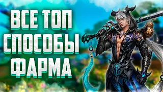 ВСЕ СПОСОБЫ ФАРМА В Perfect World НА СЕРВЕРЕ Avangard 1.5.2 Season 2