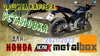 УСТАНОВКА ЗАЩИТЫ КАРТЕРА ОТ METALBOX НА HONDA NC750X 2021 2023 ✨🌟