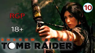 Shadow of the Tomb Raider / Прохождение #10 / Чрево змея.