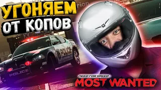 Need for Speed Most Wanted 2020 - ВЫШЛА В STEAM! Погоня от Копов!