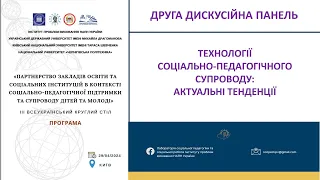 Технології соціально-педагогічного супроводу : актуальні тенденції