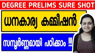 KERALA PSC 🎯 MOST IMPORTANT SHORT NOTES | FINANCE COMMISSION | TPS N TRICKS