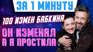 Как она пережила 100 измен мужа? История любви Сергея и Снежаны Бабкиных #Shorts