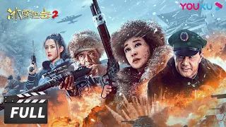 ENGSUB【冰雪狙击2 Ice Sniper 2】王新军刘晓庆猛虎山剿匪！ | 动作/战争 | 刘晓庆/王新军/于荣光 | 优酷华语剧场