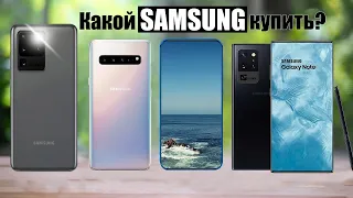 Какой SAMSUNG Лучше Купить в 2023 году? Лучшие Смартфоны Самсунг от Бюджетных до Топовых! Рейтинг