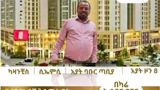 #ayatsharecompany#ayatrealestate ✍️  ታላቅ ቅናሽ ! በአያት_ሪል_እስቴት ✍  ቤት ብቻ ሳይሆን የ መኖሪያ መንደር  እየሸጥን  ነው