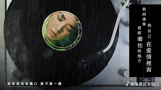 蔡依林 Jolin Tsai 《姊說 Ugly Beauty》