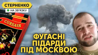 Великий вибух біля Москви на військовому заводі. ДРГ росіян зникла на Херсонщині