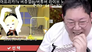 감스트 이 노래를 들을 수 있어 영광입니다.. 버츄얼BJ 노래 월드컵 [24.1.29]