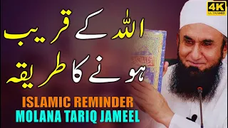 Allah Ke Qareeb Hone  Ka Tareeqa - The Method of Nearness To Allah by Maulana Tariq Jameel