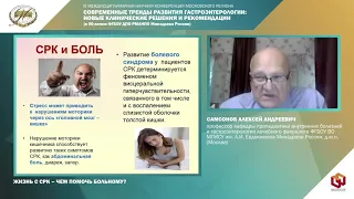 Жизнь с СРК – чем помочь больному?