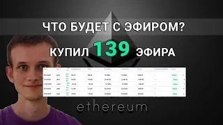 Что будет с эфиром в 2020?