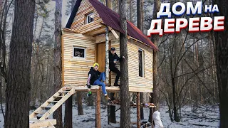 ДОМ В ЛЕСУ - ГИГАНТСКИЙ ДОМ НА ДЕРЕВЕ 5 ч - Сергей Трейсер - ВЫЖИВАНИЕ