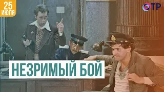 Незримый бой | День сотрудников органов следствия