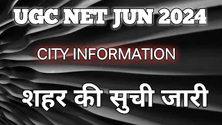 ugc net City information out 2024|| ugc net jun admit card ? #adiinfotak #ugcnet. #jrf #net #exam #?