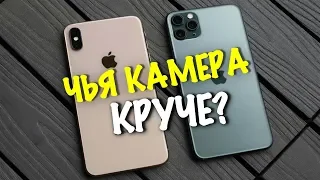 БИТВА КАМЕР: IPHONE XS ПРОТИВ IPHONE 11 PRO. ЧТО ВЫБРАТЬ?