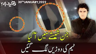 Woh Kya Hai with Sajjad Saleem | 30 January 2022 | Express News | IF1I