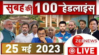 Fatafat News LIVE: देखिए बड़ी खबरें फटाफट अंदाज में | Big News | Headlines Breaking | Top 100 News