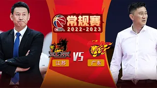 高清直播CBA 广东东莞大益 vs 苏州肯帝亚 2022/23 CBA常规赛 LIVE || Jiangsu Dragons vs Guangdong Southern Tigers