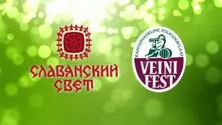 Slaavi valgus/ Veinifest/ Славянский Свет 2013 (рекламный ролик) Эстония - Йыхви - Ида Вирумаа