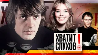 Хватит слухов! Кто получил наследство Шатунова, Дочь Абдулова стала актрисой, Кем стали "Блестящие"