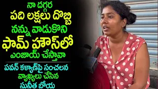 Sunitha Boya Sensational Comments on Pawan Kalyan | Janasena | iMedia