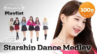 [Weekly Playlist] 아이브(IVE)의 ＜스타쉽 댄스 메들리(Starship Dance Medley)＞♬ Full ver. l EP.540