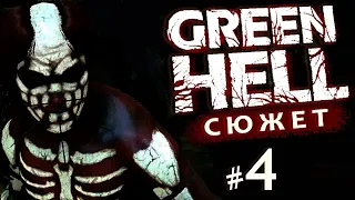 GREEN HELL ▶ СЮЖЕТ ▶ Прохождение #4 на русском (Зеленый Ад)▶ База Наркокартеля, Сломанный джип, Лифт