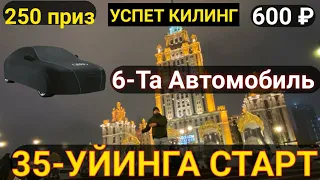 N 35 Розыгрыш Старт 6-та Мошина 8915-061-82-87