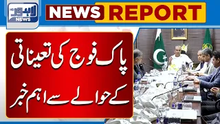 Punjab Government Has Withdrawn The Order To Deploy Pakistan Army  | Lahore News HD