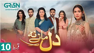Dil Manay Na Episode 5 | Madiha Imam | Aina Asif | Sania Saeed | Afzar Rehman | Green TV