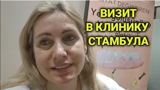 что в косметичке у Алис| стоматология в Стамбуле| наводим красоту