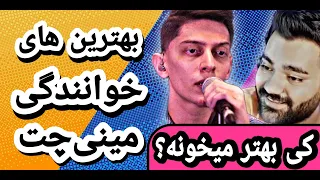 مینی چت / مینی چت خوانندگی / خوانندگی مینی چت / مینی چت اهنگ / نیکشاه خواننده / خوندن برای غریبه ها