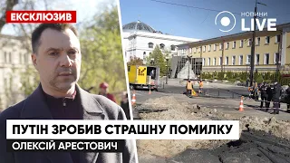 ⚡️АРЕСТОВИЧ рассказал о массированной ракетной атаке: как это повлияет на путина? | Новини.LIVE