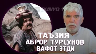 Таъзия Аброр Турсунов вафот этди