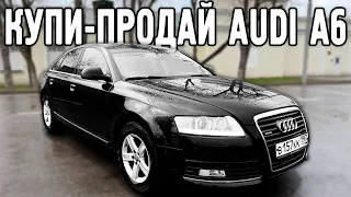 Audi A6: купи-продай. На сколько дорогая алюминиевая морда?