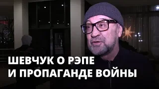 Юрий Шевчук о пропаганде войны и русском рэпе