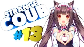 STRange COUB | СВЕЖИЕ ПРИКОЛЫ ИЗ ЖИЗНИ, АНИМЕ, ИГРАХ И Т.Д.| #13