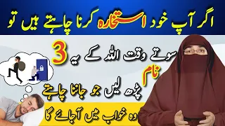 Istikhara Karne ka Tareeqa | kya Istikhara khud sy kr skty? | Self Istikhara By Dr Farhat Hashmi