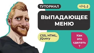 Выпадающее меню на CSS + адаптив под тачскрины