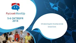 Презентация результатов Хакатона