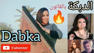 الدبكة بالقانون 🔥 حصريا ولأول مرة 🎶 عزف حبيبة رياحي 🇲🇦