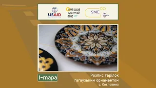 Розпис тарілок гагаузьким орнаментом Котловина 45.51017, 28.57455